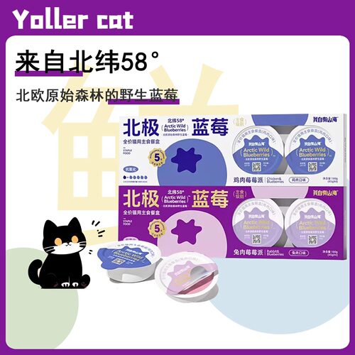我自有山海北极蓝莓猫全价主食餐盒鸡肉湿粮罐头主食罐主食餐盒