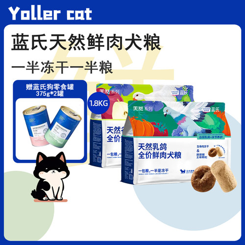 蓝氏天然系列全价犬粮1:1冻干添加生骨肉狗狗营养主食鲜肉正品