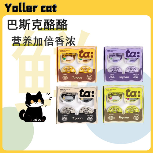 Tayaaa它伢全价猫主食慕斯巴斯克酪酪餐盒舔舔怪友好营养主食罐罐