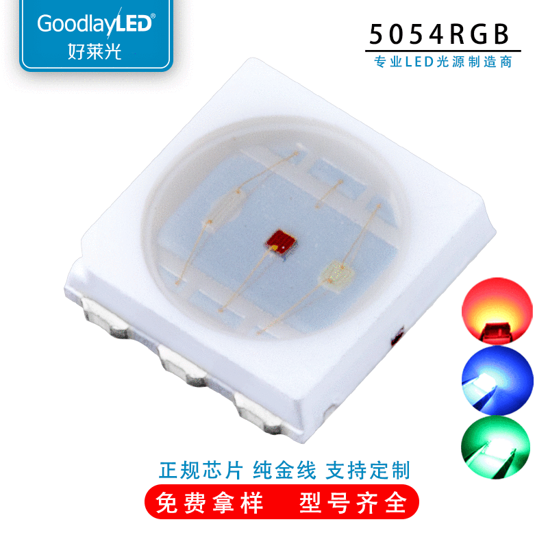 直供rgb超高亮 5054rgb大功率 智能球泡专用5054全彩灯珠