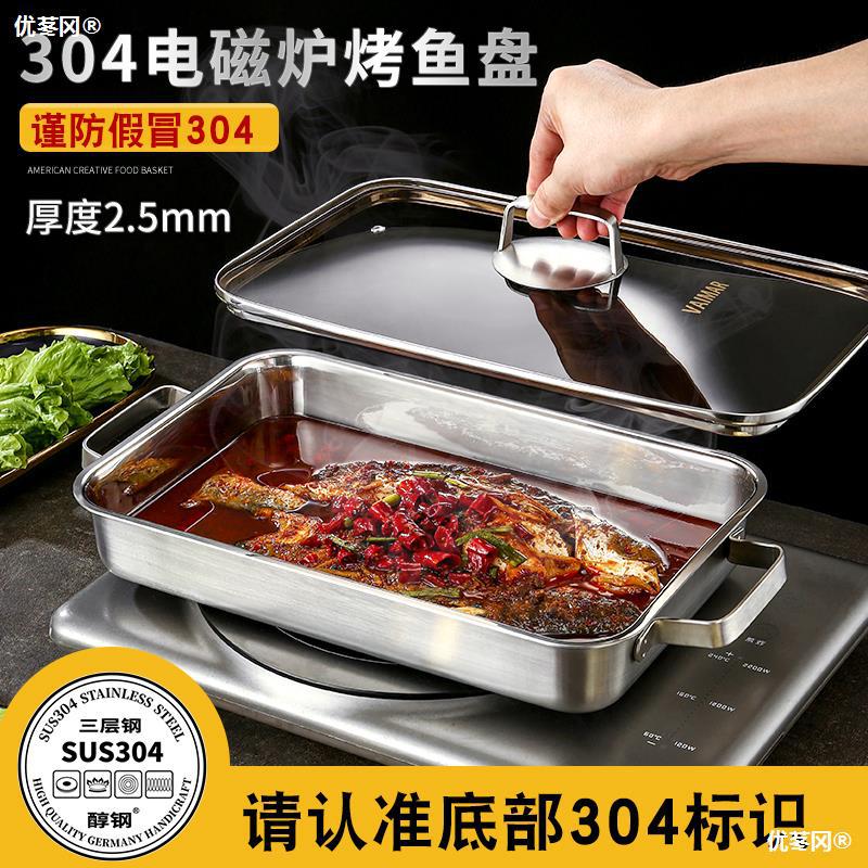 304不锈钢烤鱼盘家用海鲜大咖电磁炉烤肉锅商用烤鱼炉烤盘燃气
