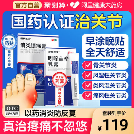 治疗类风湿性骨硬核医生痛风专用贴膏药贴疼痛药膏特效痛正品止痛