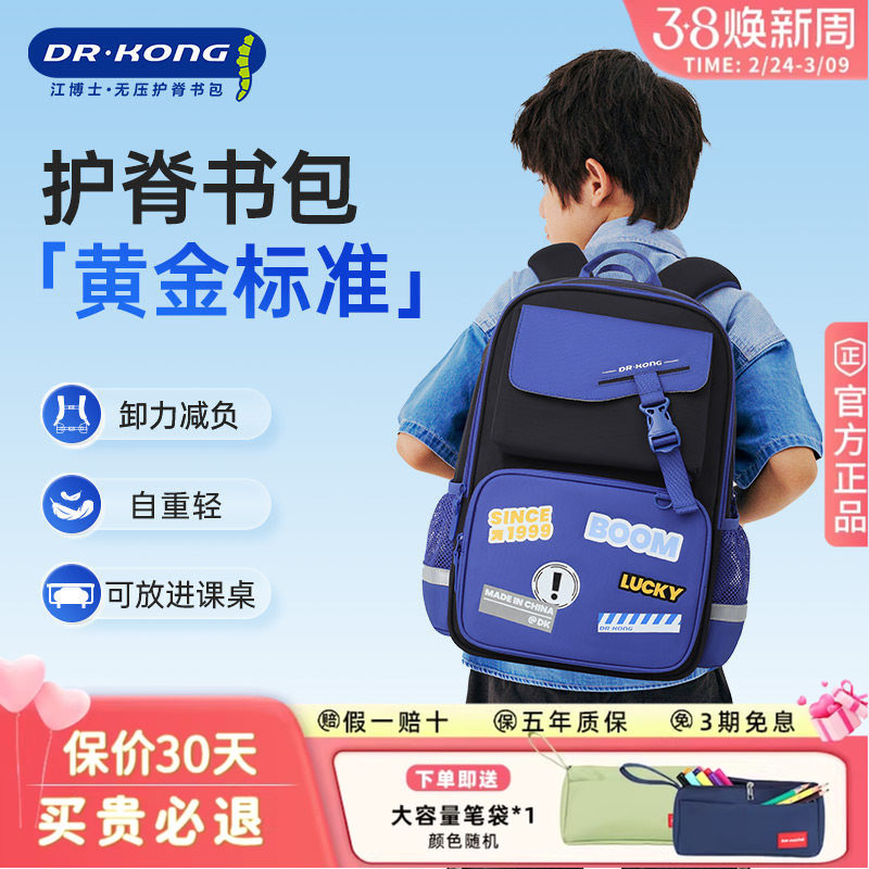 江博士护脊减负小学生书包女孩三到六年级男童背包可爱韩版大容量