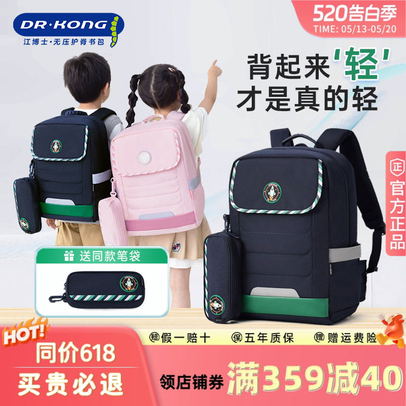 江博士书包女生小学生儿童书包男孩护脊减负一二三到六年级背包