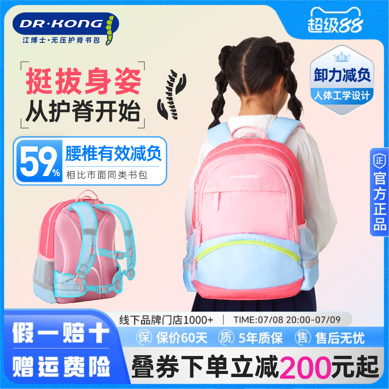 江博士书包女生小学生护脊减负
