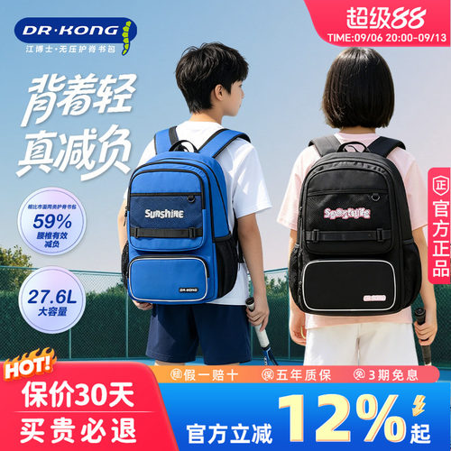 江博士6-9年级男女减负护脊书包