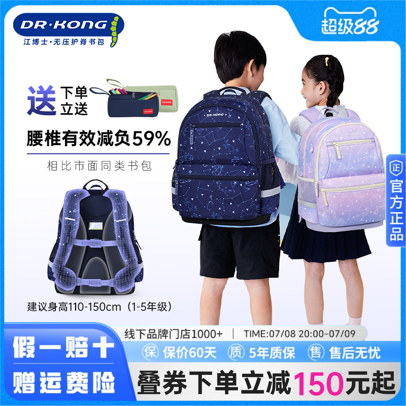 江博士护脊减负小学生书包