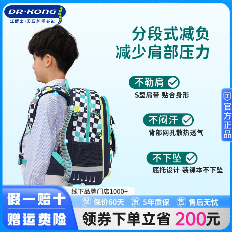 江博士书包小学生护脊减负小女孩