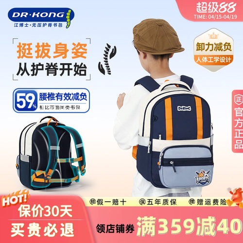 护脊减负儿童书包江博士大容量男