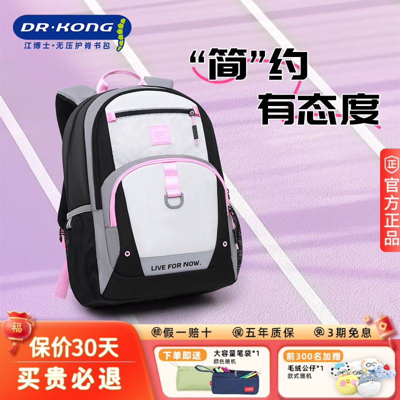 【新品首发】江博士书包高中女生大容量6-9年级护脊减负减重背包,玩具/童车/益智/积木/模型,书包,淘宝优惠券,粉丝福利购,淘宝优惠卷