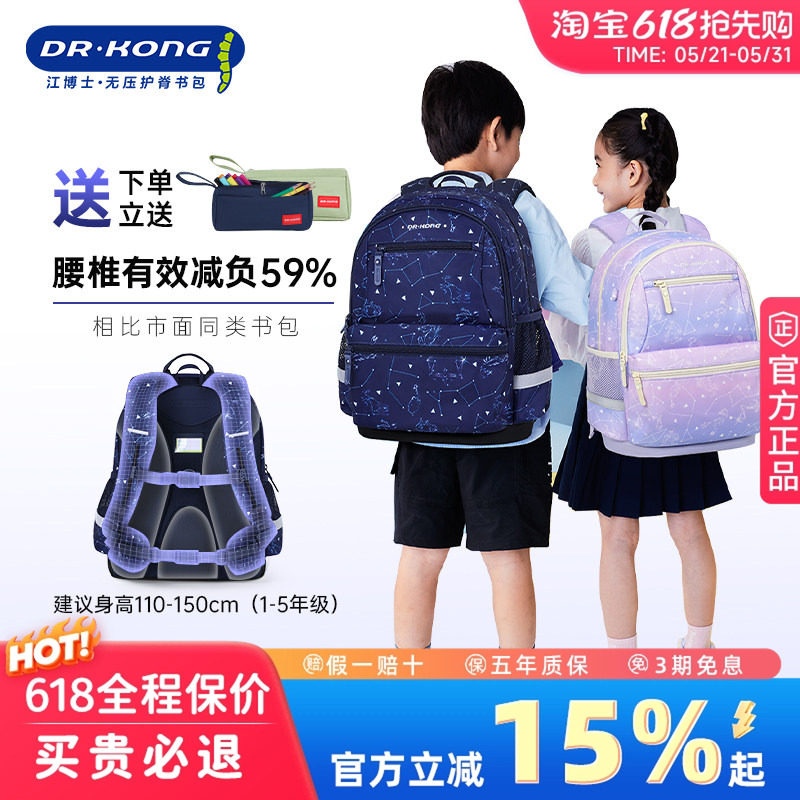 江博士书包小学生男女护脊减负儿童书包一二三五年级轻便双肩背包