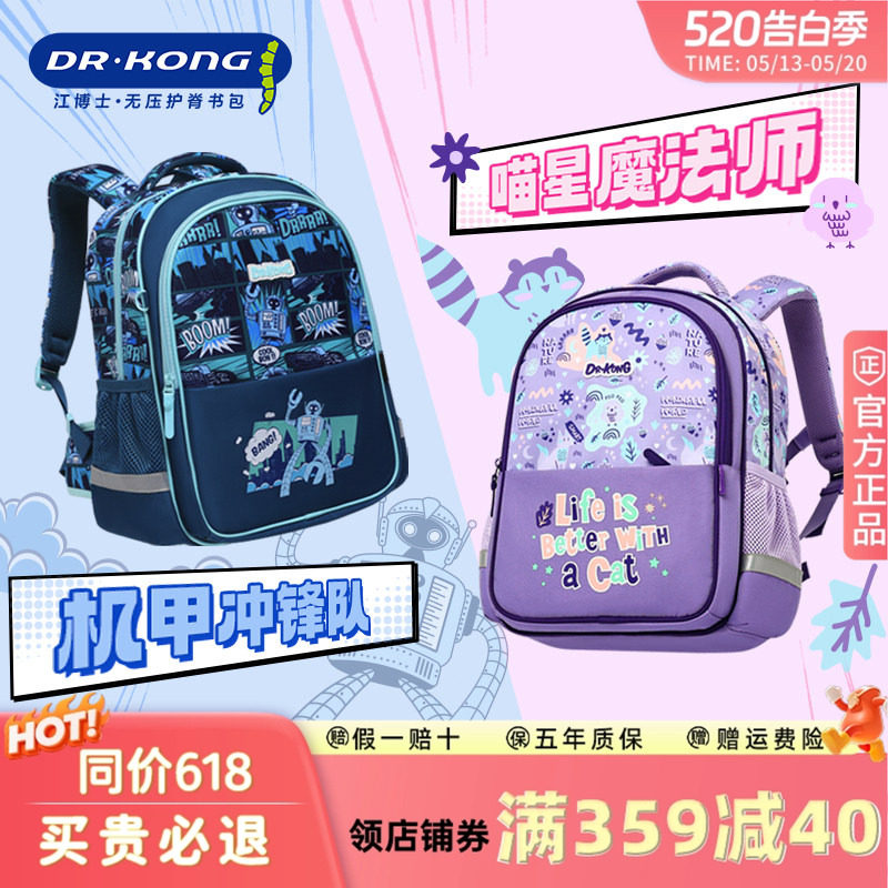 江博士书包男小学生一到三年级儿童护脊减负女孩大容量轻便双肩包