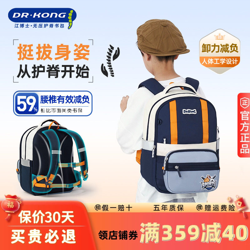 江博士护脊减负儿童书包男孩一到三年级大容量小学生男生轻便背包,玩具/童车/益智/积木/模型,书包,淘宝优惠券,粉丝福利购,淘宝优惠卷