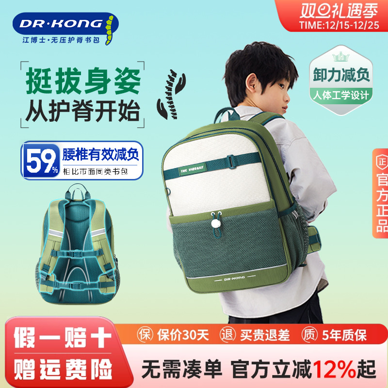 江博士书包护脊减负一年级男女孩小学生1-3年级儿童护肩减重背包