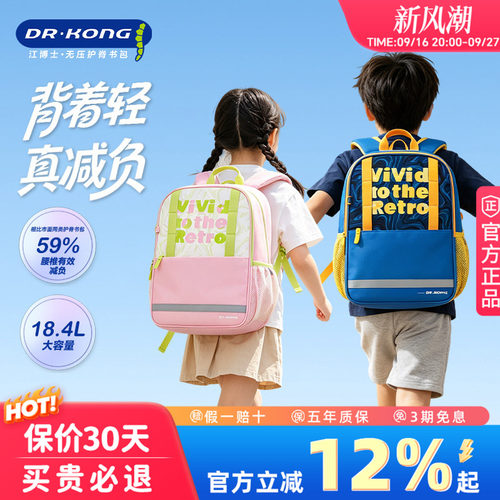 江博士1-6年级儿童护脊减负书包