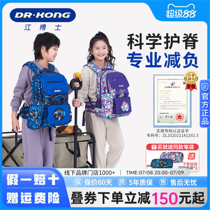江博士男女护脊减负小学生书包