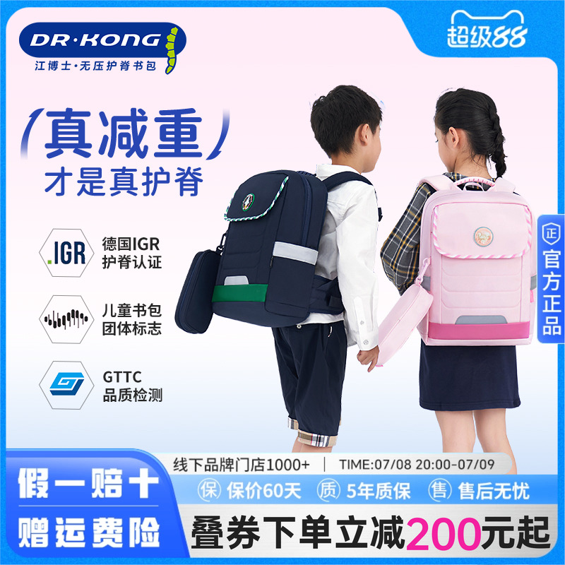 江博士男女护脊大容量减负书包