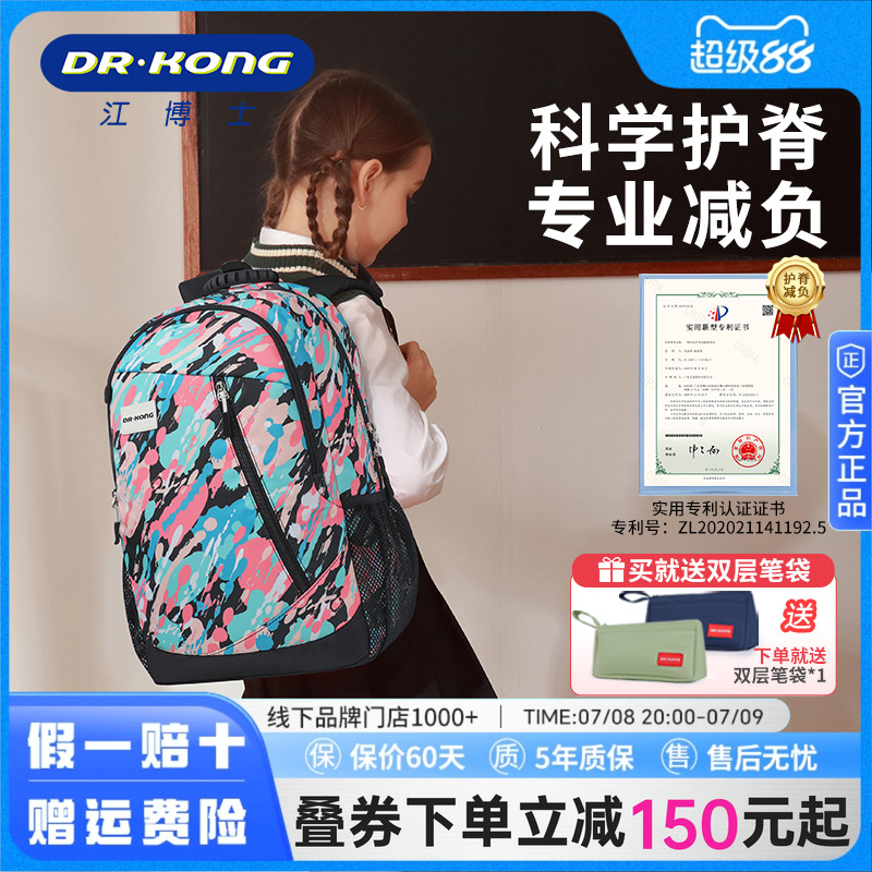 江博士书包护脊12岁女减负