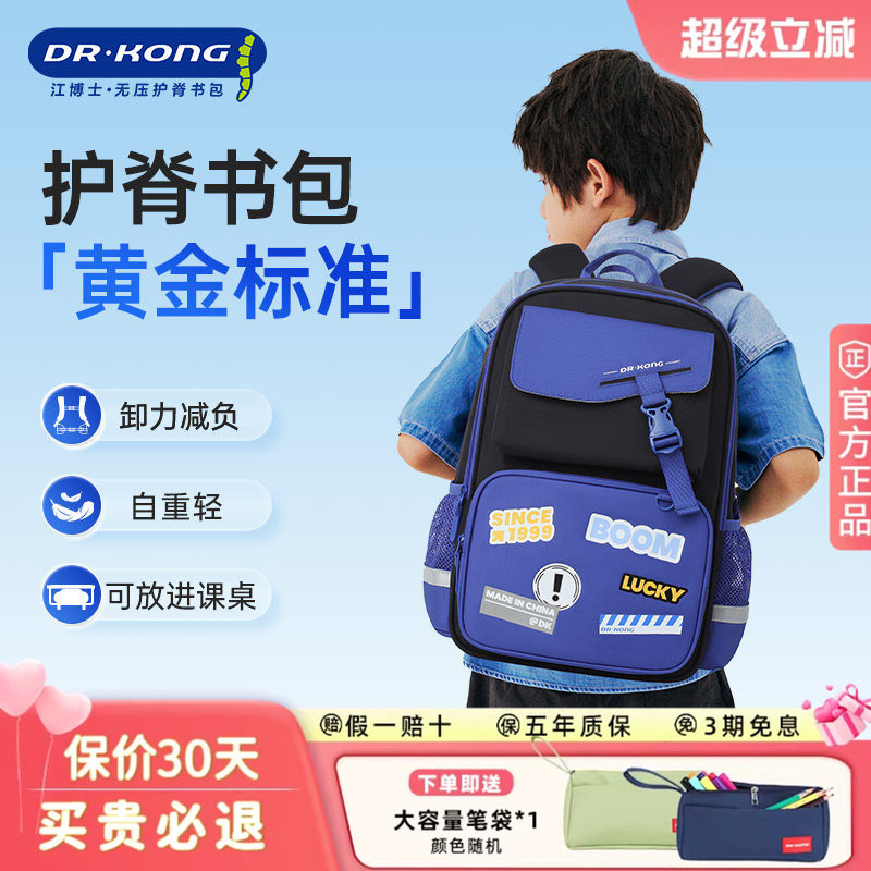 江博士护脊减负小学生书包女孩三到六年级男童背包可爱韩版大容量