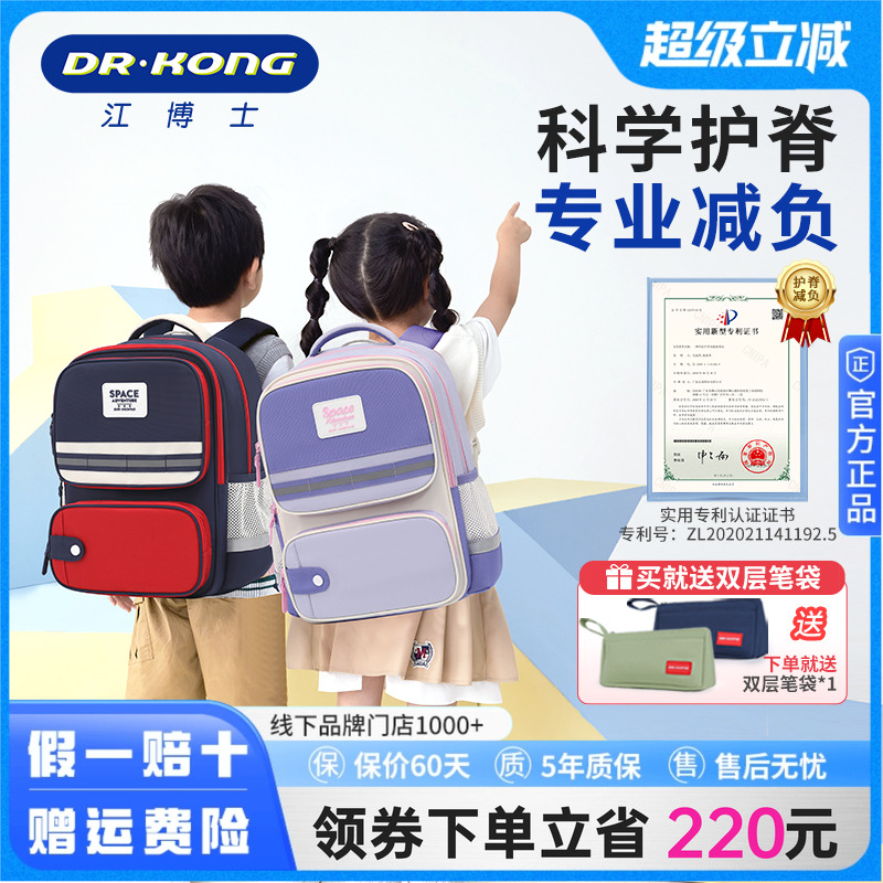 江博士护脊减负小学生书包一年级