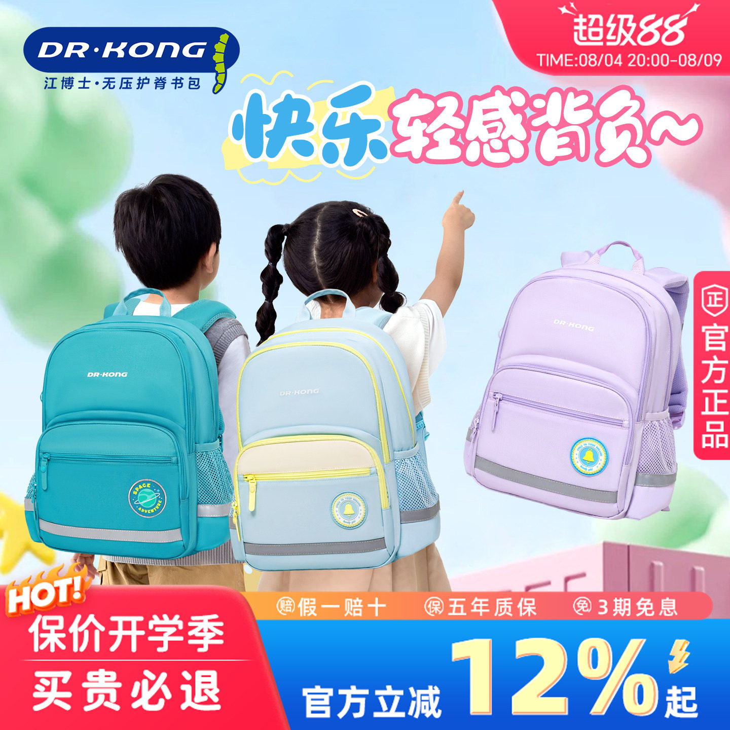江博士小学生护脊减负双肩背包