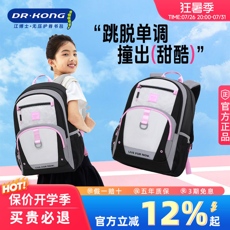 江博士书包女生小升初护脊减负