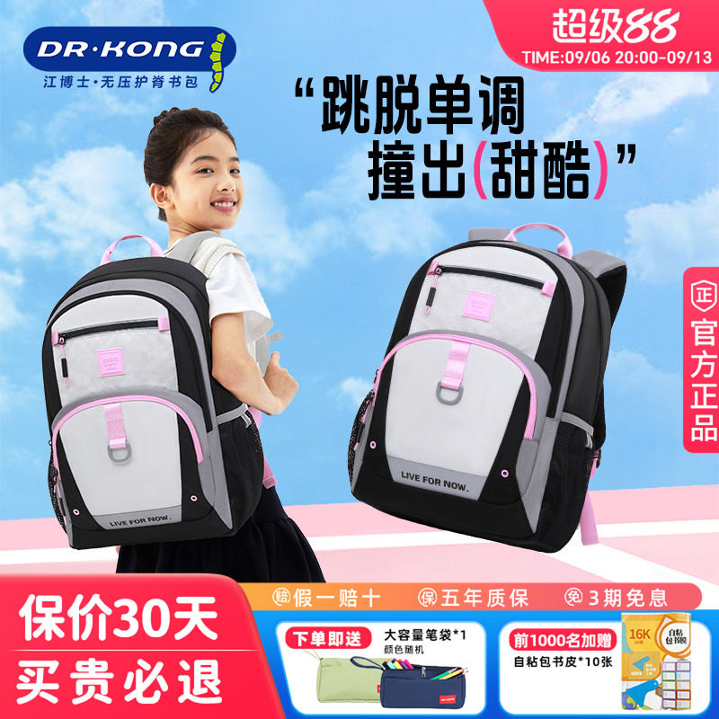 江博士书包女生小升初护脊减负
