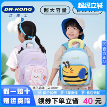 江博士幼儿园书包男孩女宝宝轻便可爱大容量儿童户外出游双肩背包