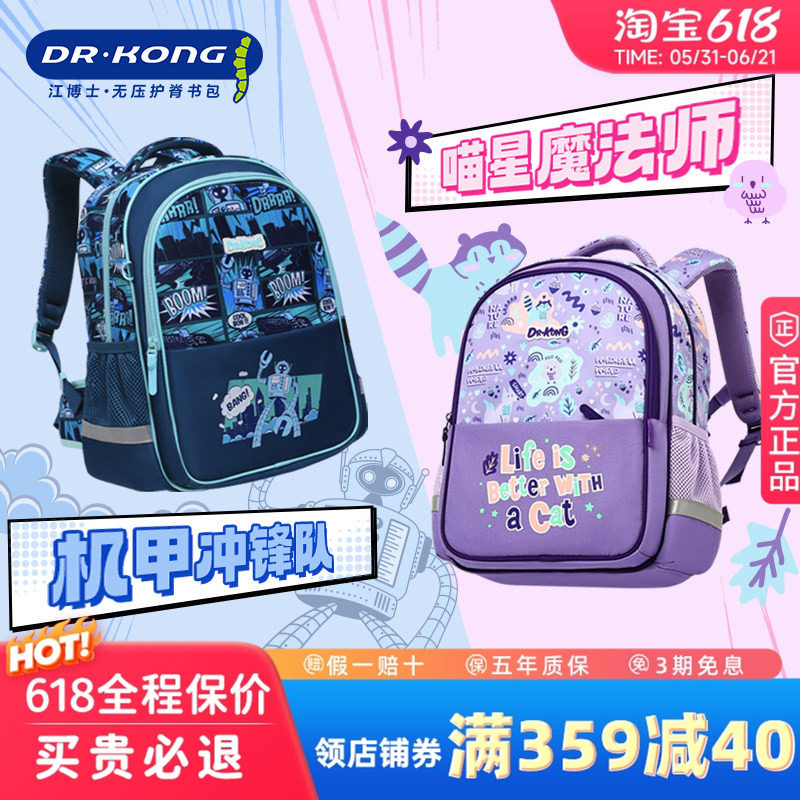 江博士书包男小学生一到三年级儿童护脊减负女孩大容量轻便双肩包