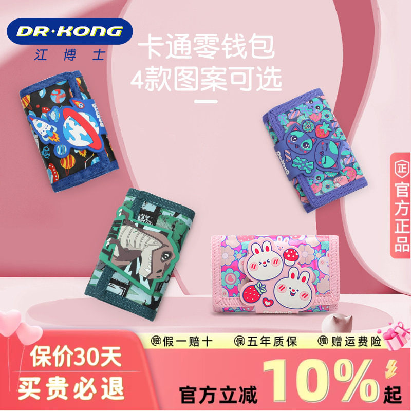 江博士存钱包小零钱包儿童女孩子时尚卡通钱袋迷你可爱钱夹男童