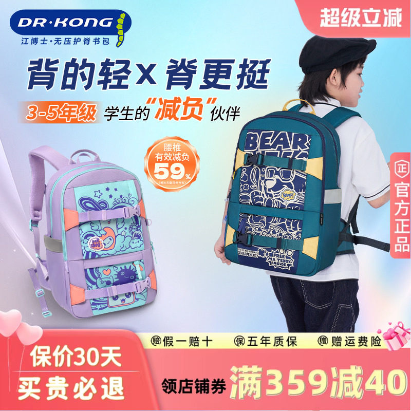 江博士护脊减负书包男童小学生三到六年级轻便儿童背包女孩大容量