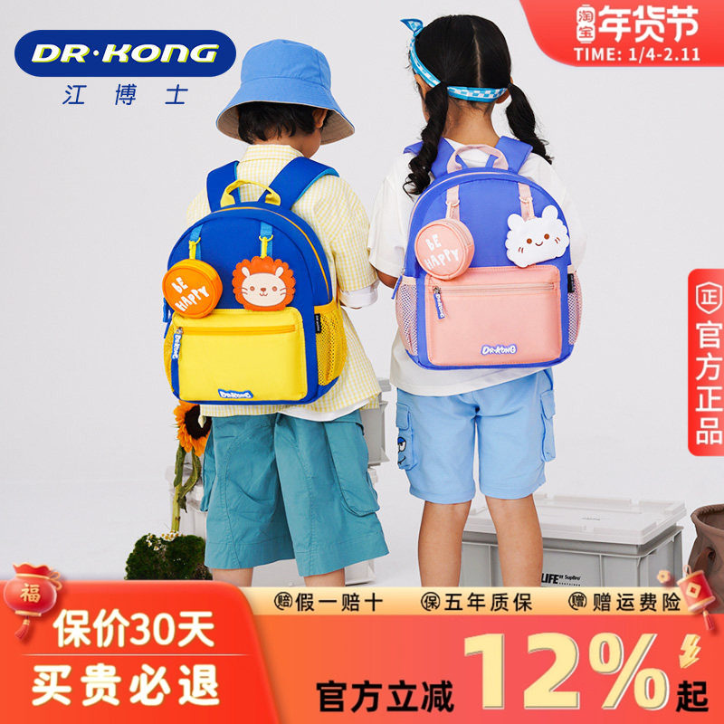 江博士幼儿园书包男孩学前班2-6岁女宝宝轻便可爱外出儿童背包,玩具/童车/益智/积木/模型,书包,淘宝优惠券,粉丝福利购,淘宝优惠卷