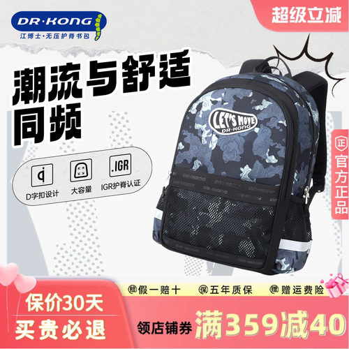 江博士书包小学生护脊减负一二三到六年级儿童轻便耐脏双肩背包