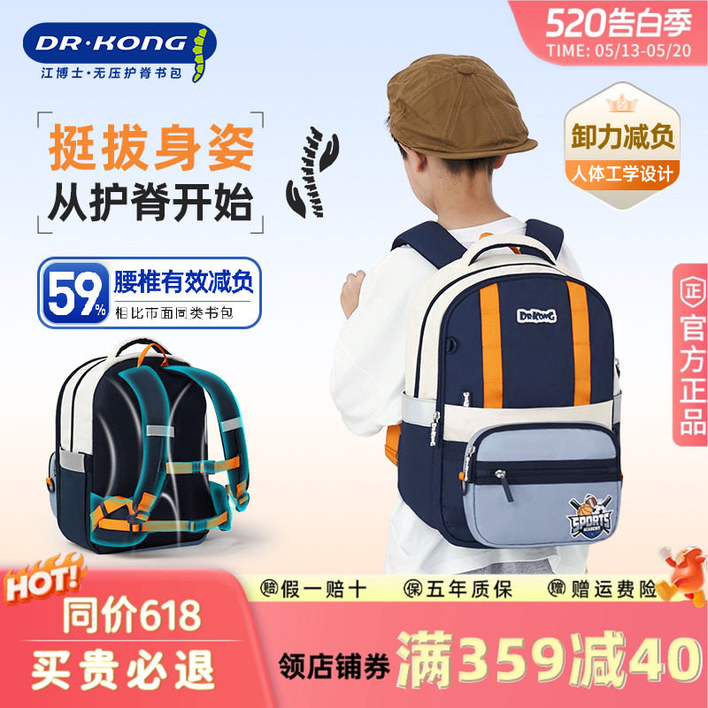 江博士护脊减负儿童书包男孩一到三年级大容量小学生男生轻便背包