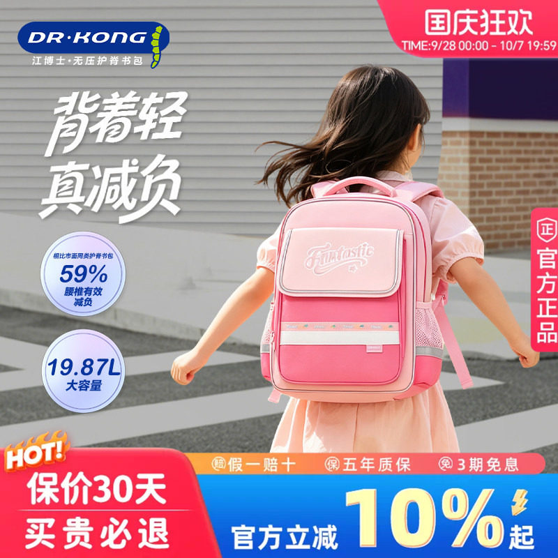 江博士书包女小学生一二三年级