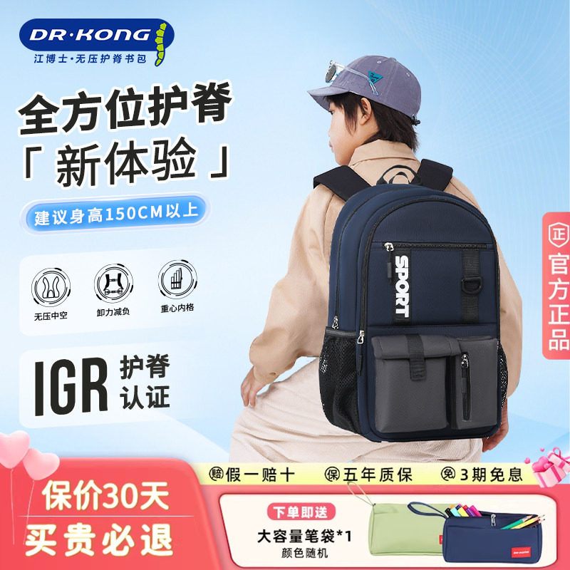 江博士护脊减负书包初中生男大容量高中生结实耐用大学生轻便背包