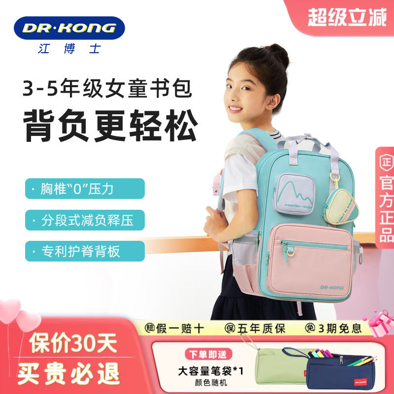 江博士书包男生小学生一到三四五六年级护脊儿童减负双肩背包女孩