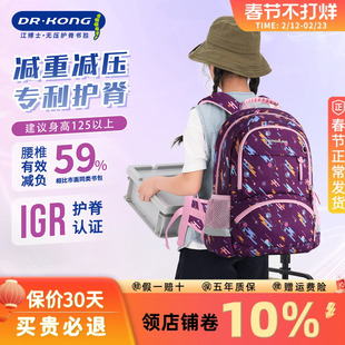 江博士书包小学生男女生三到五六年级护脊减负双肩休闲背包轻儿童