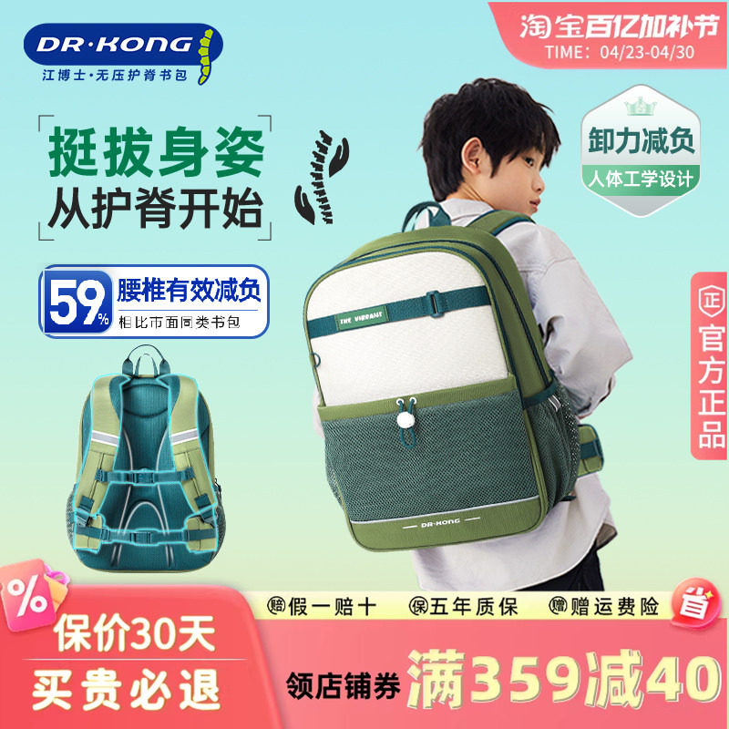 江博士书包护脊减负一年级男女孩小学生1-3年级儿童护肩减重背包