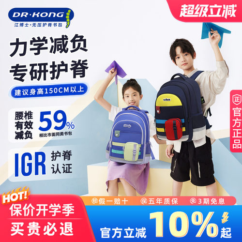 江博士轻便小学生护脊减负双肩包
