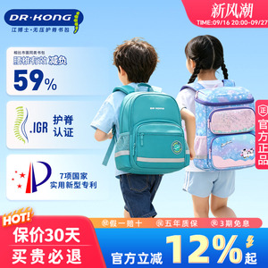 江博士小学生护脊减负双肩背包