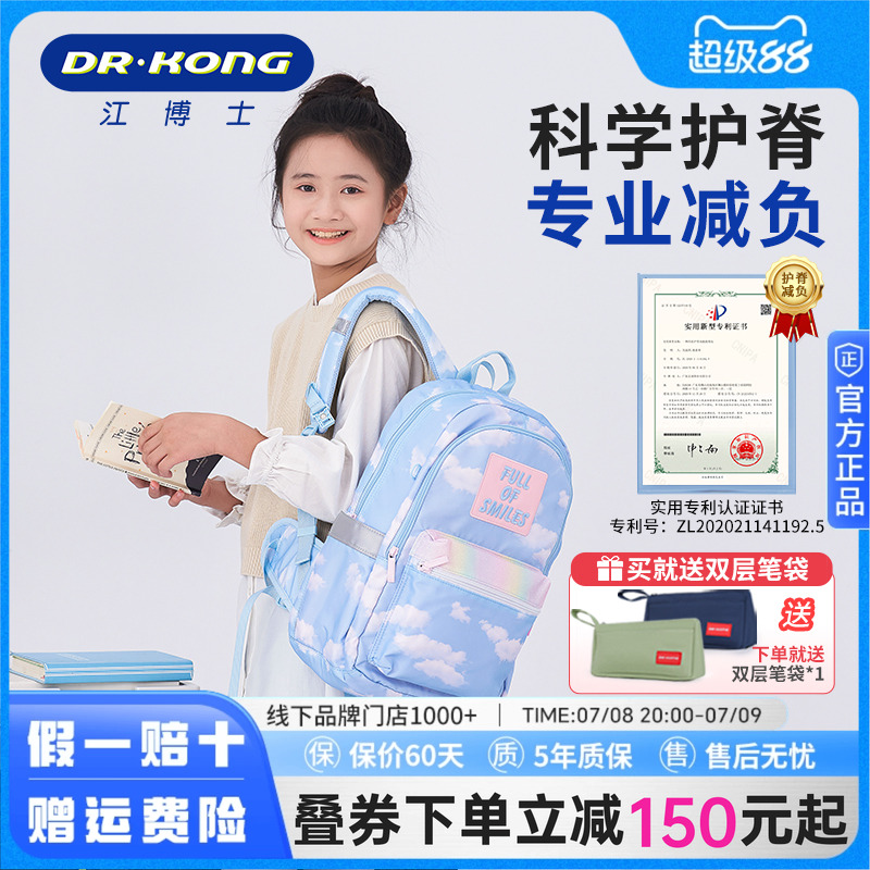 江博士女童三到六年级护脊书包
