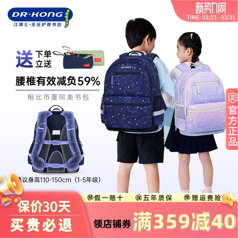 江博士书包小学生男女护脊减负儿童书包一二三五年级轻便双肩背包