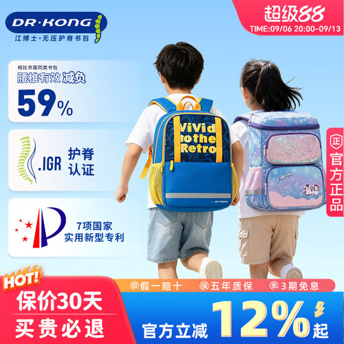 江博士护脊书包小学生超轻减负