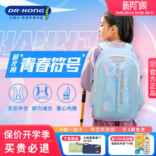 江博士书包初高中学生女护脊减负