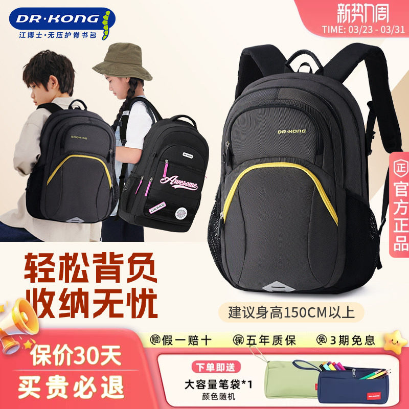 江博士书包学生男女孩五六年级初高中生儿童护脊减负大容量双肩包