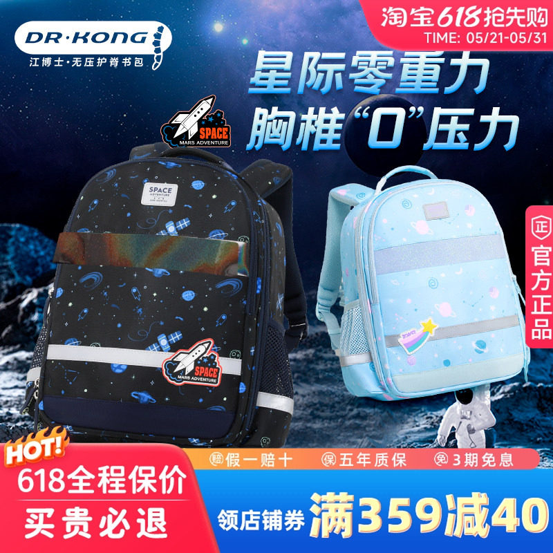 江博士书包小学生女护脊减负幼升小一二三年级男生儿童双肩背包