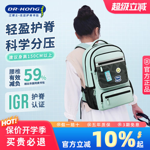 江博士女童护脊书包中小学生
