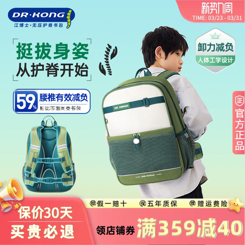 江博士书包护脊减负一年级男女孩小学生1-3年级儿童护肩减重背包