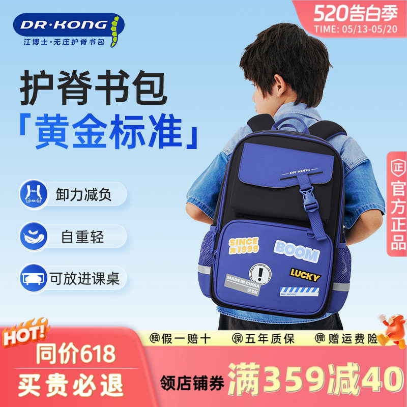 江博士护脊减负小学生书包女孩三到六年级男童背包可爱韩版大容量